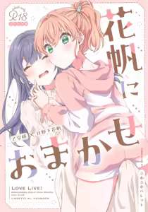 Kaho ni Omakase — hentai manga cover on Fhentai