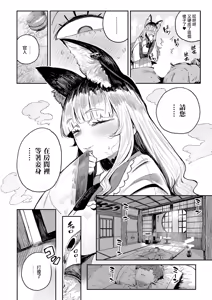 Page 15 of Konjikitei no Inariko-san - preview thumbnail