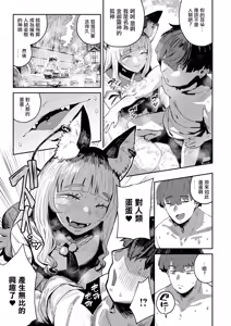 Page 6 of Konjikitei no Inariko-san - preview thumbnail