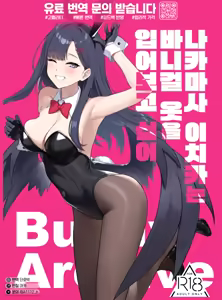 Nakamasa Ichika wa Bunny Cos o Kitemitai | 나카마사 이치카는 바니걸 옷을 입어보고 싶어 - hentai manga cover image