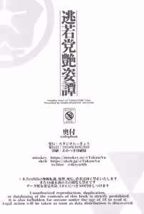 Page 21 of Choujatou Enshitan - Naughty Story of "CHOJATOH" Clan - preview thumbnail