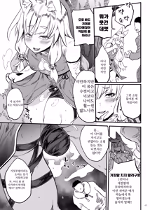 Page 4 of Konna ni Kawaii Okitsune-sama ni Tsuite Nai Wake ga Nai! | 이렇게나 귀여운 여우님이 안 달려 있을 리가 없어! - preview thumbnail