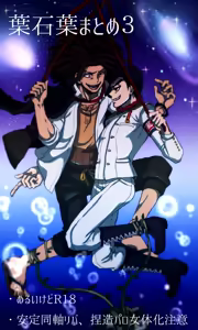 Page 118 of Siroringo Danganronpa Art - preview thumbnail