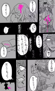 Page 123 of Siroringo Danganronpa Art - preview thumbnail