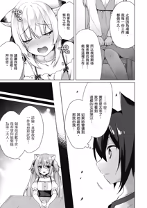 Page 101 of Boku no Risou no Isekai Seikatsu Tensei Shitara Kemomimi Musume Darake no Sekai de Harem ni ① | 我理想的異世界生活 轉生後在滿是獸耳娘的世界開後宮 ① - preview thumbnail