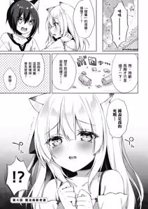 Page 111 of Boku no Risou no Isekai Seikatsu Tensei Shitara Kemomimi Musume Darake no Sekai de Harem ni ① | 我理想的異世界生活 轉生後在滿是獸耳娘的世界開後宮 ① - preview thumbnail