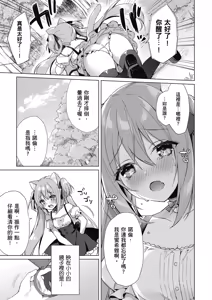 Page 13 of Boku no Risou no Isekai Seikatsu Tensei Shitara Kemomimi Musume Darake no Sekai de Harem ni ① | 我理想的異世界生活 轉生後在滿是獸耳娘的世界開後宮 ① - preview thumbnail
