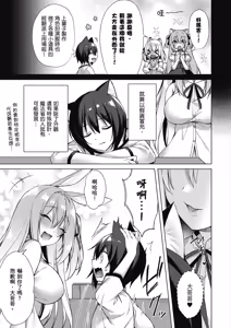 Page 149 of Boku no Risou no Isekai Seikatsu Tensei Shitara Kemomimi Musume Darake no Sekai de Harem ni ① | 我理想的異世界生活 轉生後在滿是獸耳娘的世界開後宮 ① - preview thumbnail