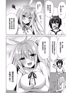 Page 150 of Boku no Risou no Isekai Seikatsu Tensei Shitara Kemomimi Musume Darake no Sekai de Harem ni ① | 我理想的異世界生活 轉生後在滿是獸耳娘的世界開後宮 ① - preview thumbnail