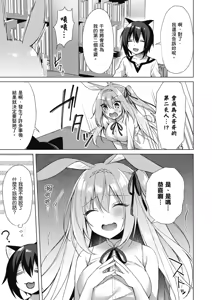 Page 151 of Boku no Risou no Isekai Seikatsu Tensei Shitara Kemomimi Musume Darake no Sekai de Harem ni ① | 我理想的異世界生活 轉生後在滿是獸耳娘的世界開後宮 ① - preview thumbnail