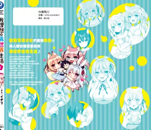 Page 184 of Boku no Risou no Isekai Seikatsu Tensei Shitara Kemomimi Musume Darake no Sekai de Harem ni ① | 我理想的異世界生活 轉生後在滿是獸耳娘的世界開後宮 ① - preview thumbnail