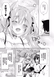 Page 19 of Boku no Risou no Isekai Seikatsu Tensei Shitara Kemomimi Musume Darake no Sekai de Harem ni ① | 我理想的異世界生活 轉生後在滿是獸耳娘的世界開後宮 ① - preview thumbnail