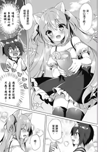 Page 21 of Boku no Risou no Isekai Seikatsu Tensei Shitara Kemomimi Musume Darake no Sekai de Harem ni ① | 我理想的異世界生活 轉生後在滿是獸耳娘的世界開後宮 ① - preview thumbnail