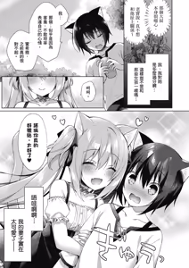 Page 23 of Boku no Risou no Isekai Seikatsu Tensei Shitara Kemomimi Musume Darake no Sekai de Harem ni ① | 我理想的異世界生活 轉生後在滿是獸耳娘的世界開後宮 ① - preview thumbnail