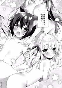 Page 42 of Boku no Risou no Isekai Seikatsu Tensei Shitara Kemomimi Musume Darake no Sekai de Harem ni ① | 我理想的異世界生活 轉生後在滿是獸耳娘的世界開後宮 ① - preview thumbnail
