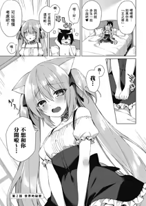Page 47 of Boku no Risou no Isekai Seikatsu Tensei Shitara Kemomimi Musume Darake no Sekai de Harem ni ① | 我理想的異世界生活 轉生後在滿是獸耳娘的世界開後宮 ① - preview thumbnail