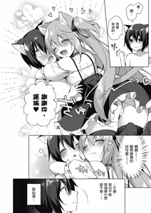 Page 50 of Boku no Risou no Isekai Seikatsu Tensei Shitara Kemomimi Musume Darake no Sekai de Harem ni ① | 我理想的異世界生活 轉生後在滿是獸耳娘的世界開後宮 ① - preview thumbnail