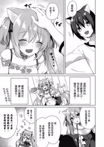 Page 55 of Boku no Risou no Isekai Seikatsu Tensei Shitara Kemomimi Musume Darake no Sekai de Harem ni ① | 我理想的異世界生活 轉生後在滿是獸耳娘的世界開後宮 ① - preview thumbnail