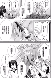 Page 61 of Boku no Risou no Isekai Seikatsu Tensei Shitara Kemomimi Musume Darake no Sekai de Harem ni ① | 我理想的異世界生活 轉生後在滿是獸耳娘的世界開後宮 ① - preview thumbnail