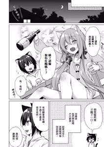 Page 68 of Boku no Risou no Isekai Seikatsu Tensei Shitara Kemomimi Musume Darake no Sekai de Harem ni ① | 我理想的異世界生活 轉生後在滿是獸耳娘的世界開後宮 ① - preview thumbnail