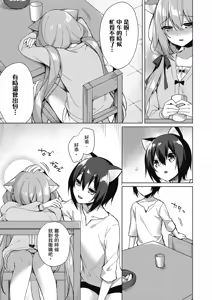Page 69 of Boku no Risou no Isekai Seikatsu Tensei Shitara Kemomimi Musume Darake no Sekai de Harem ni ① | 我理想的異世界生活 轉生後在滿是獸耳娘的世界開後宮 ① - preview thumbnail