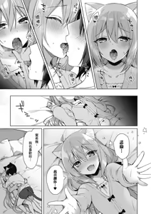 Page 71 of Boku no Risou no Isekai Seikatsu Tensei Shitara Kemomimi Musume Darake no Sekai de Harem ni ① | 我理想的異世界生活 轉生後在滿是獸耳娘的世界開後宮 ① - preview thumbnail