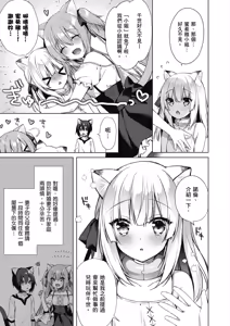 Page 83 of Boku no Risou no Isekai Seikatsu Tensei Shitara Kemomimi Musume Darake no Sekai de Harem ni ① | 我理想的異世界生活 轉生後在滿是獸耳娘的世界開後宮 ① - preview thumbnail