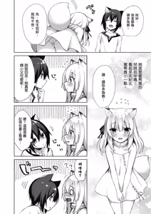 Page 84 of Boku no Risou no Isekai Seikatsu Tensei Shitara Kemomimi Musume Darake no Sekai de Harem ni ① | 我理想的異世界生活 轉生後在滿是獸耳娘的世界開後宮 ① - preview thumbnail