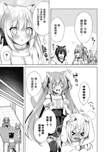 Page 85 of Boku no Risou no Isekai Seikatsu Tensei Shitara Kemomimi Musume Darake no Sekai de Harem ni ① | 我理想的異世界生活 轉生後在滿是獸耳娘的世界開後宮 ① - preview thumbnail