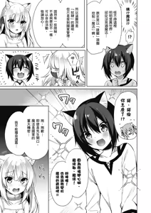 Page 87 of Boku no Risou no Isekai Seikatsu Tensei Shitara Kemomimi Musume Darake no Sekai de Harem ni ① | 我理想的異世界生活 轉生後在滿是獸耳娘的世界開後宮 ① - preview thumbnail