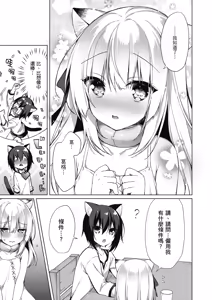 Page 89 of Boku no Risou no Isekai Seikatsu Tensei Shitara Kemomimi Musume Darake no Sekai de Harem ni ① | 我理想的異世界生活 轉生後在滿是獸耳娘的世界開後宮 ① - preview thumbnail