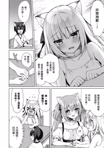 Page 90 of Boku no Risou no Isekai Seikatsu Tensei Shitara Kemomimi Musume Darake no Sekai de Harem ni ① | 我理想的異世界生活 轉生後在滿是獸耳娘的世界開後宮 ① - preview thumbnail