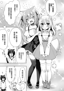 Page 93 of Boku no Risou no Isekai Seikatsu Tensei Shitara Kemomimi Musume Darake no Sekai de Harem ni ① | 我理想的異世界生活 轉生後在滿是獸耳娘的世界開後宮 ① - preview thumbnail
