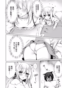 Page 96 of Boku no Risou no Isekai Seikatsu Tensei Shitara Kemomimi Musume Darake no Sekai de Harem ni ① | 我理想的異世界生活 轉生後在滿是獸耳娘的世界開後宮 ① - preview thumbnail