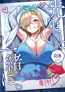 Sensei to Issho ni - hentai manga cover image