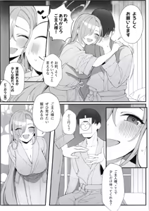 Page 18 of Sensei to Issho ni - preview thumbnail
