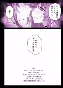 Page 53 of Saimin Gakuen Fuuzoku Hyupuraba ~Ojou-sama Shirase Touko Hen~ - preview thumbnail