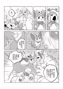 Page 42 of Welcome to Kemmoner's Rift!! Q | 欢迎来到兽人峡谷！！Q - preview thumbnail