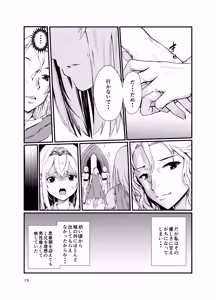 Page 12 of Kyouran no Toubatsu Hime Daria II - preview thumbnail