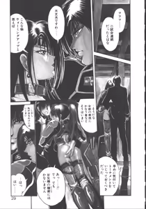 Page 30 of DARK WIRBEL Konran-hen - preview thumbnail
