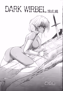 Page 6 of DARK WIRBEL Konran-hen - preview thumbnail