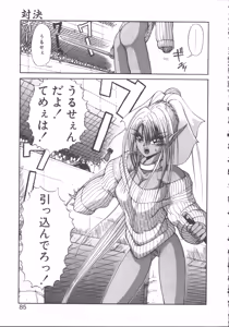 Page 86 of DARK WIRBEL Konran-hen - preview thumbnail