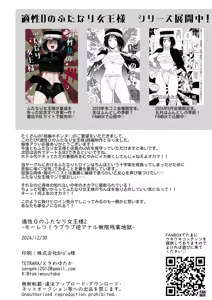 Page 48 of Tekisei 0 no Futanari Joou-sama 2 -Mouretsu! Love Love Gyaku Anal Mugen Zangyou Jigoku- - preview thumbnail