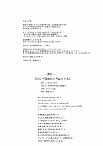 Page 25 of Warabe Danchi no Iroha-chan | Іроха З Маєтку Варабе (decensored) - preview thumbnail