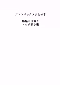 Page 107 of Uta Sayo Ecchi Hon Soushuuhen 2 ~2022.2023~ - preview thumbnail