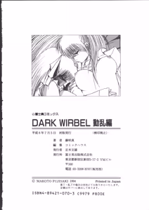 Page 205 of DARK WIRBEL Douran-hen - preview thumbnail