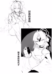 Page 33 of Yoru ni Saita Sakura | 夜樱独盛开 我自寻香来 - preview thumbnail