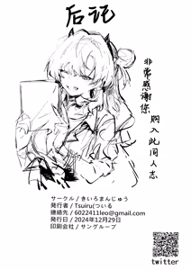 Page 34 of Yoru ni Saita Sakura | 夜樱独盛开 我自寻香来 - preview thumbnail