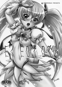 Page 3 of Hino Hikari Kageru - preview thumbnail