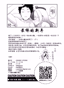 Page 25 of Saikou no Toshiake | 最棒的新年 - preview thumbnail